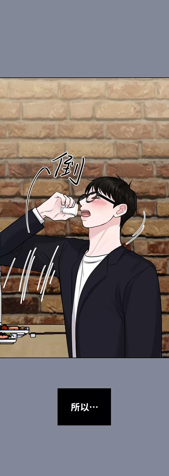 《你不是我的理想型》[第34话] 意想不到的进展 第88页