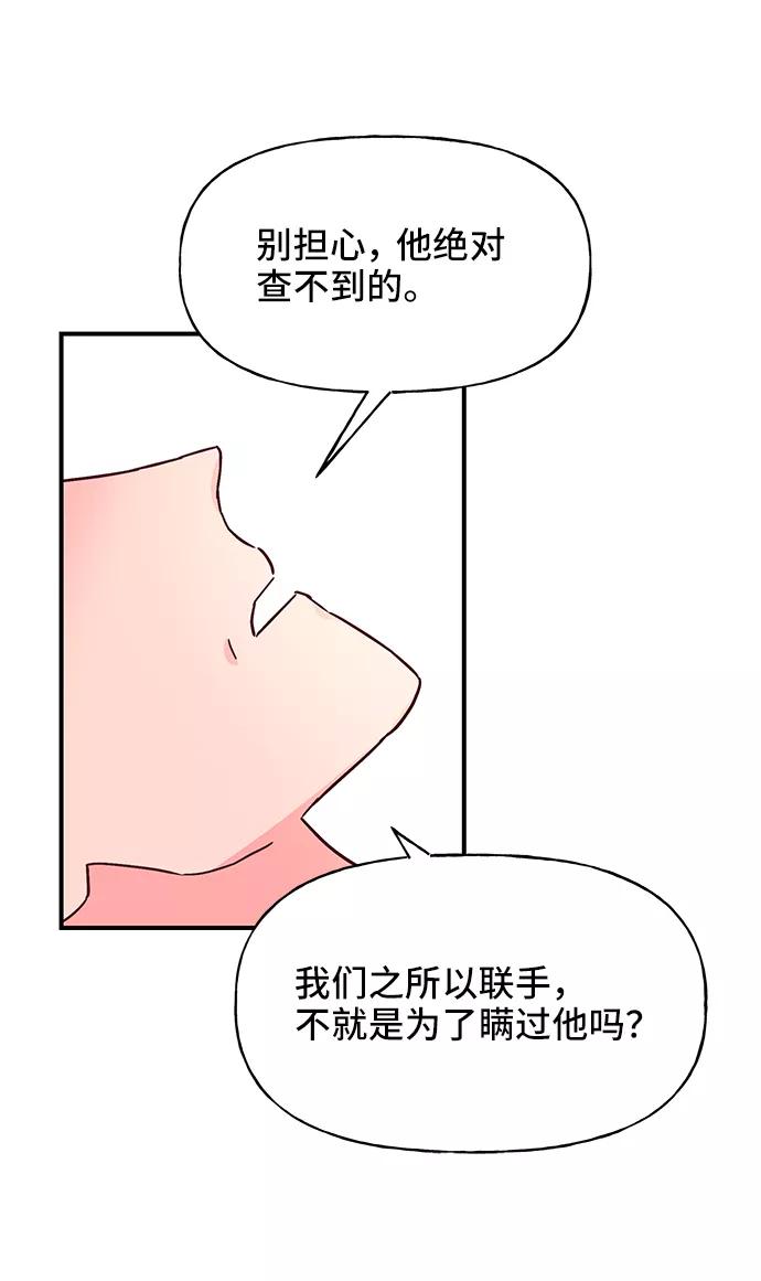 《今日的维纳斯》第34话 第66页