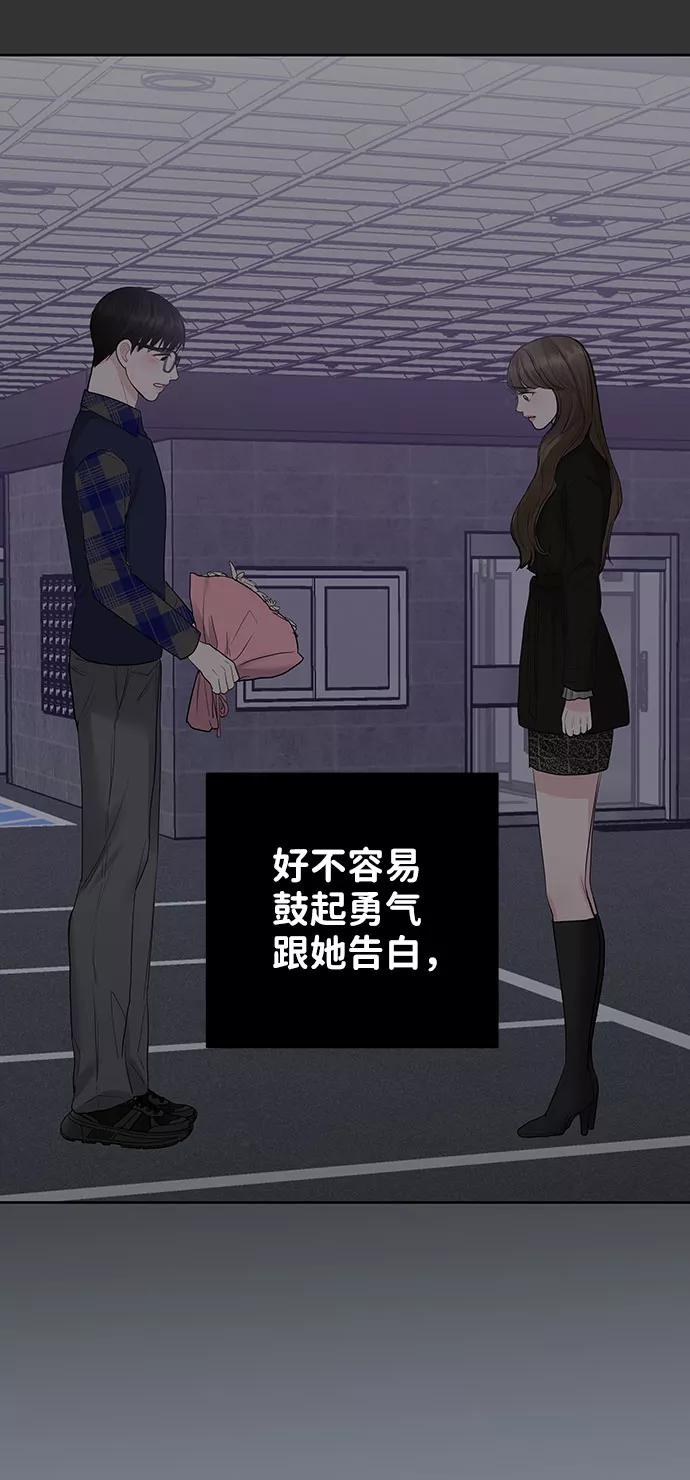 《你不是我的理想型》[第34话] 意想不到的进展 第67页