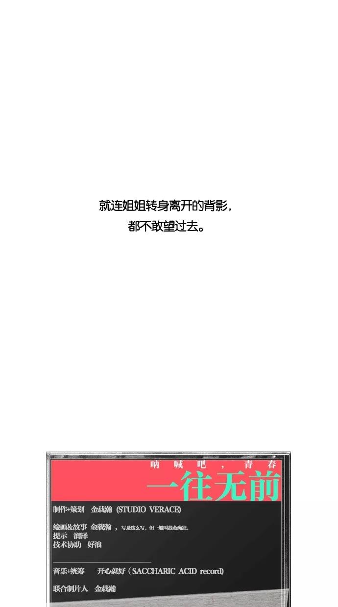 一往无前 [第33话] 自私的家伙 第38页