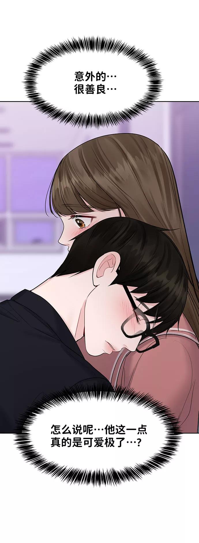 《你不是我的理想型》[第34话] 意想不到的进展 第104页
