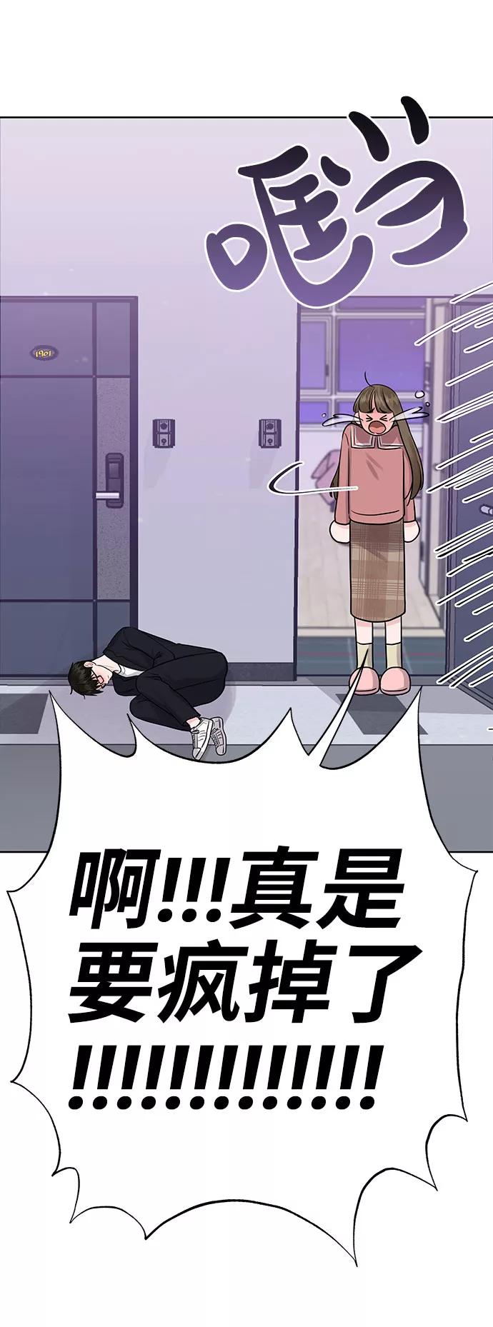 《你不是我的理想型》[第34话] 意想不到的进展 第138页