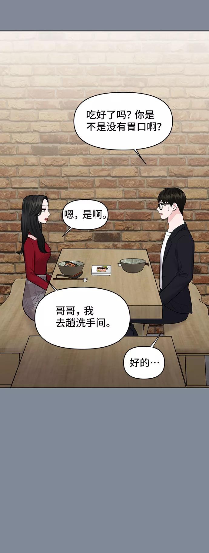 《你不是我的理想型》[第34话] 意想不到的进展 第44页