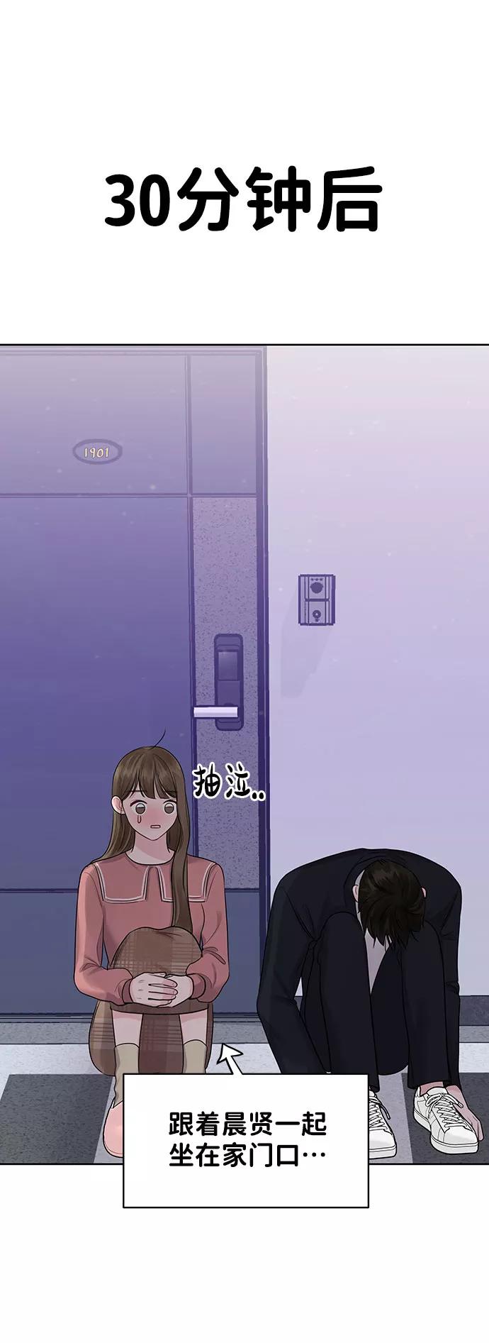 《你不是我的理想型》[第34话] 意想不到的进展 第120页