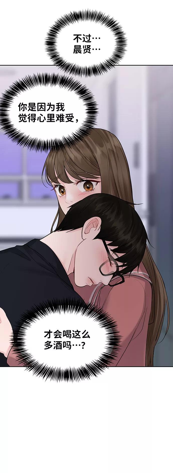 《你不是我的理想型》[第34话] 意想不到的进展 第96页