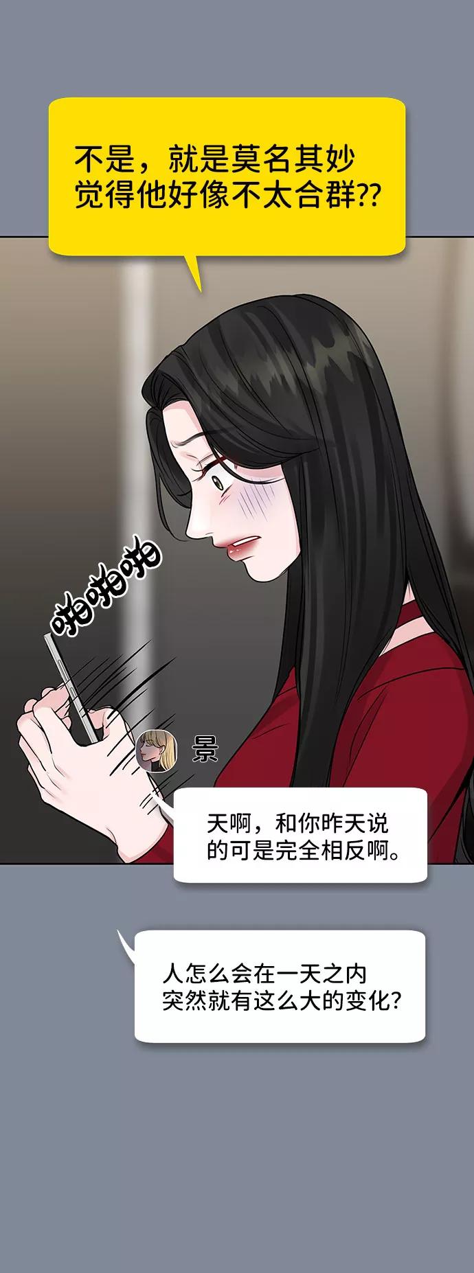 《你不是我的理想型》[第34话] 意想不到的进展 第48页