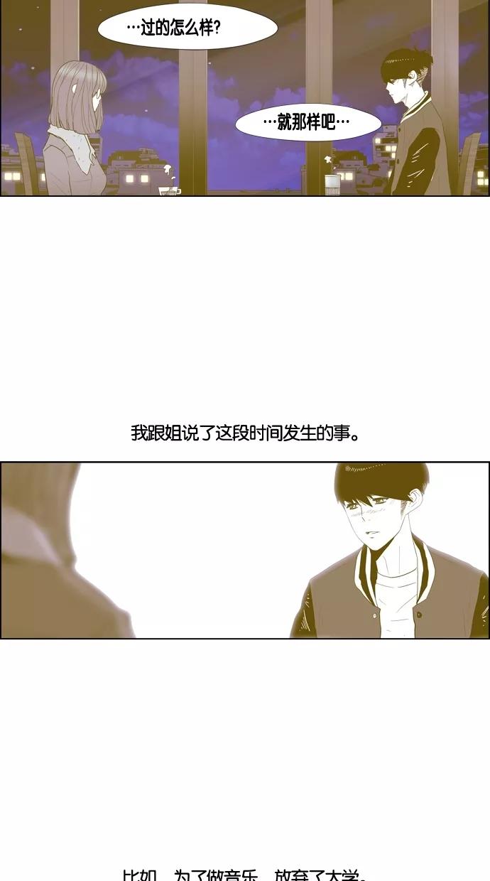 一往无前 [第33话] 自私的家伙 第8页