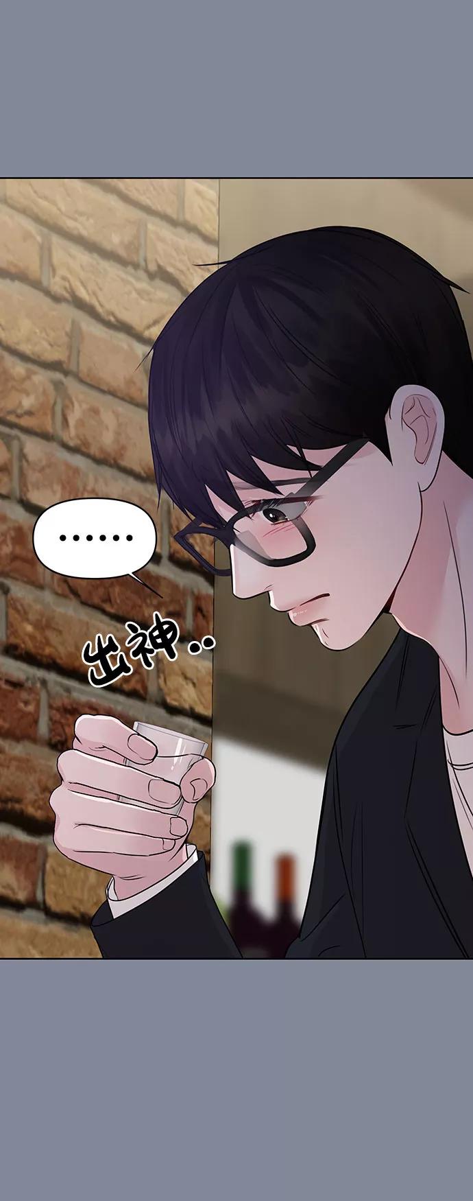 《你不是我的理想型》[第34话] 意想不到的进展 第80页
