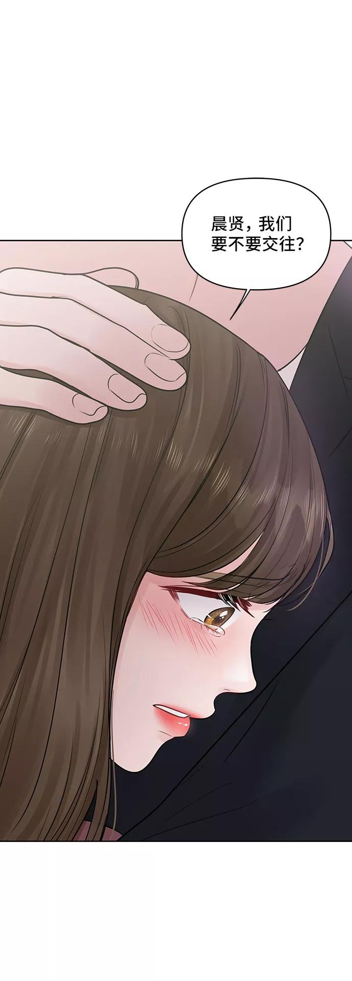 《你不是我的理想型》[第34话] 意想不到的进展 第2页