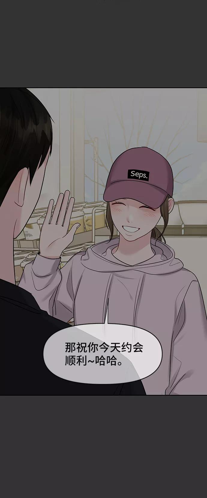 《你不是我的理想型》[第34话] 意想不到的进展 第74页