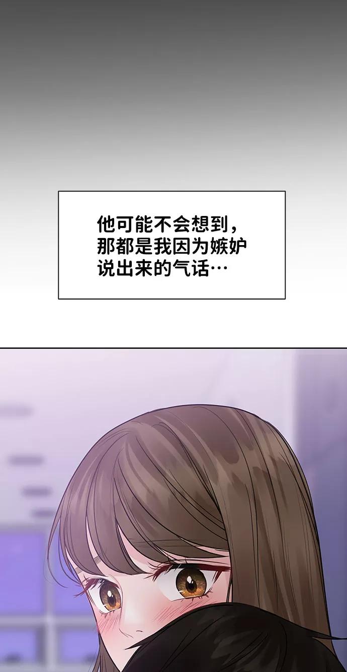 《你不是我的理想型》[第34话] 意想不到的进展 第99页