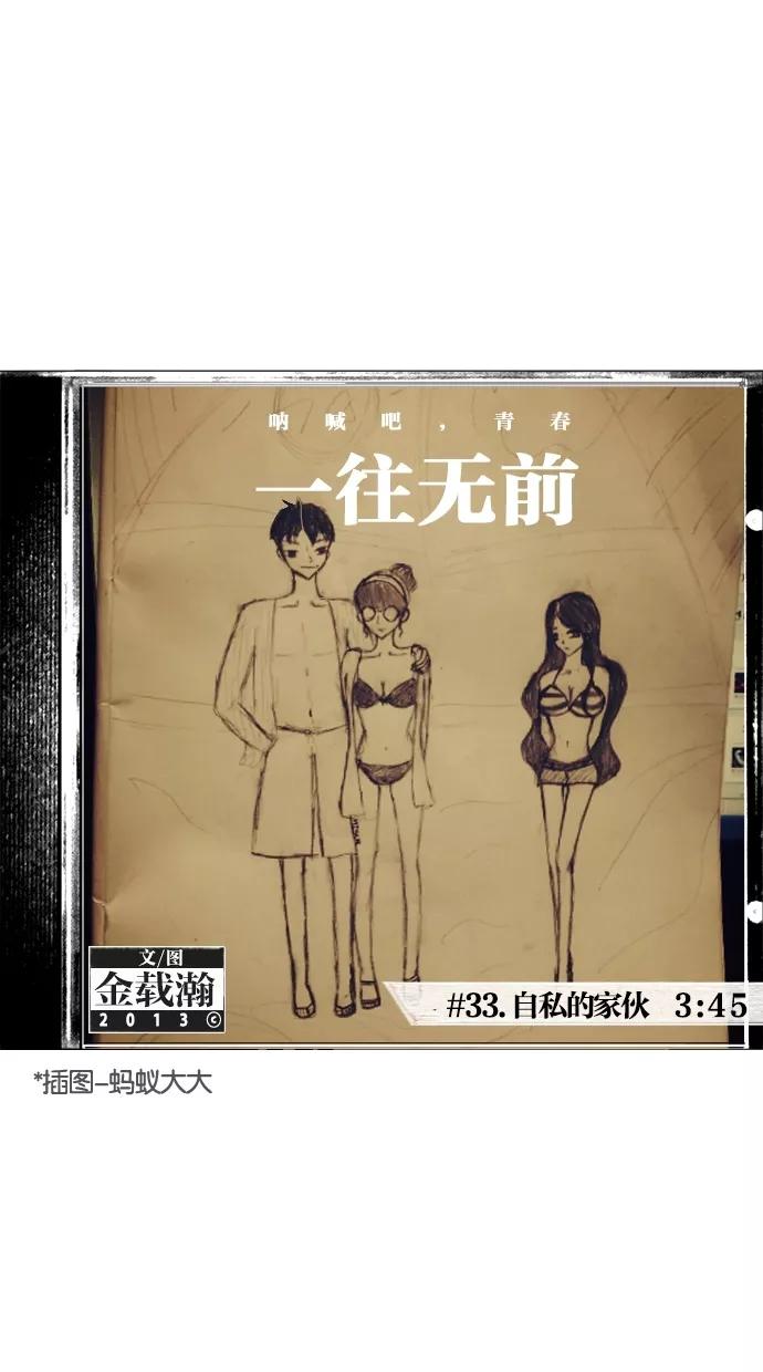 一往无前 [第33话] 自私的家伙 第4页