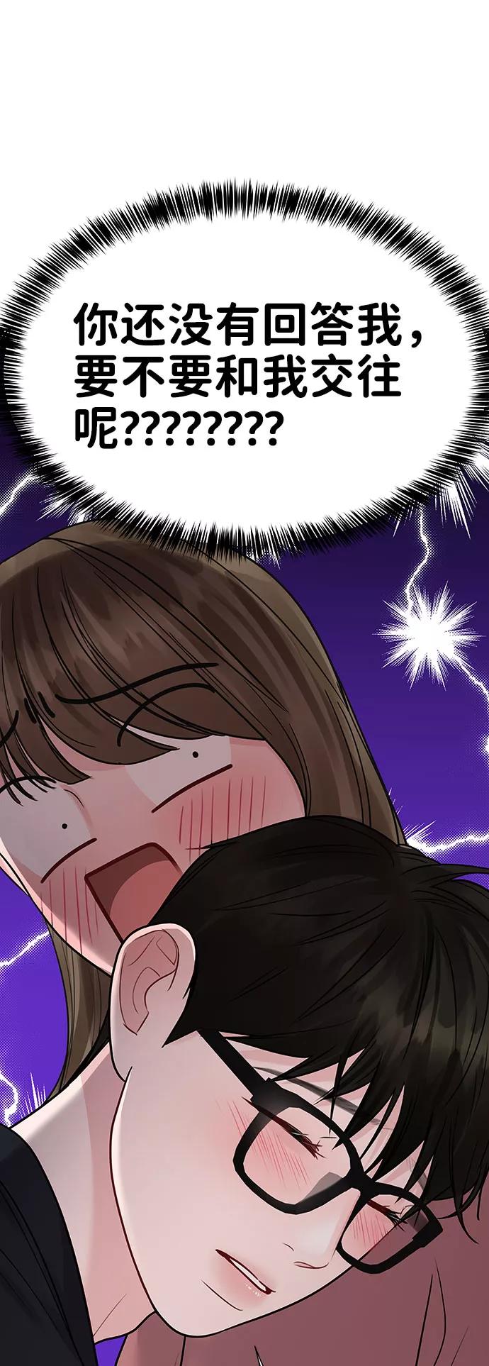 《你不是我的理想型》[第34话] 意想不到的进展 第31页