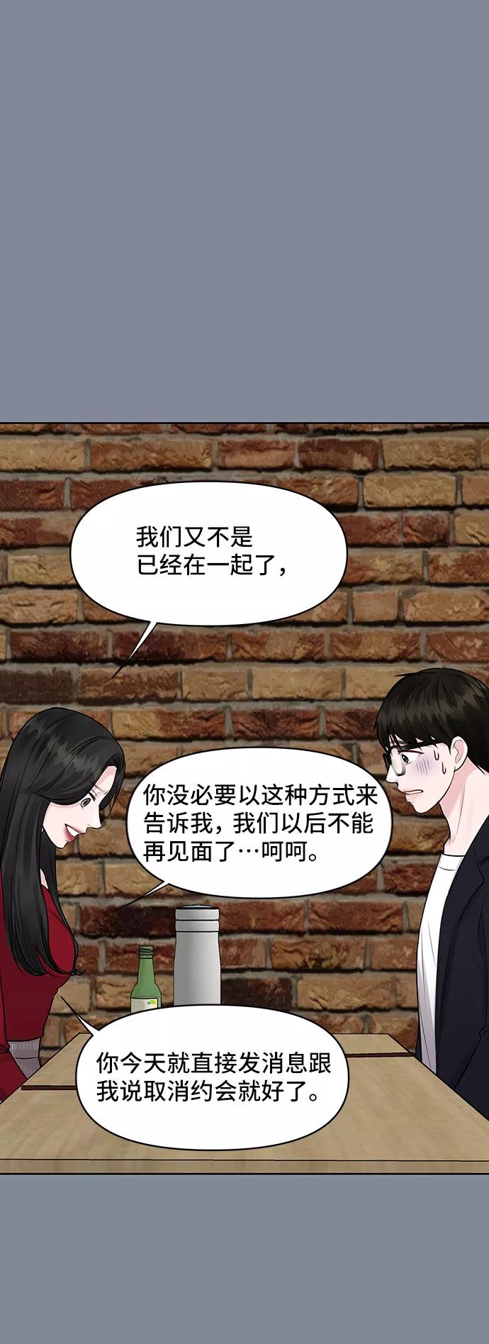 《你不是我的理想型》[第34话] 意想不到的进展 第59页