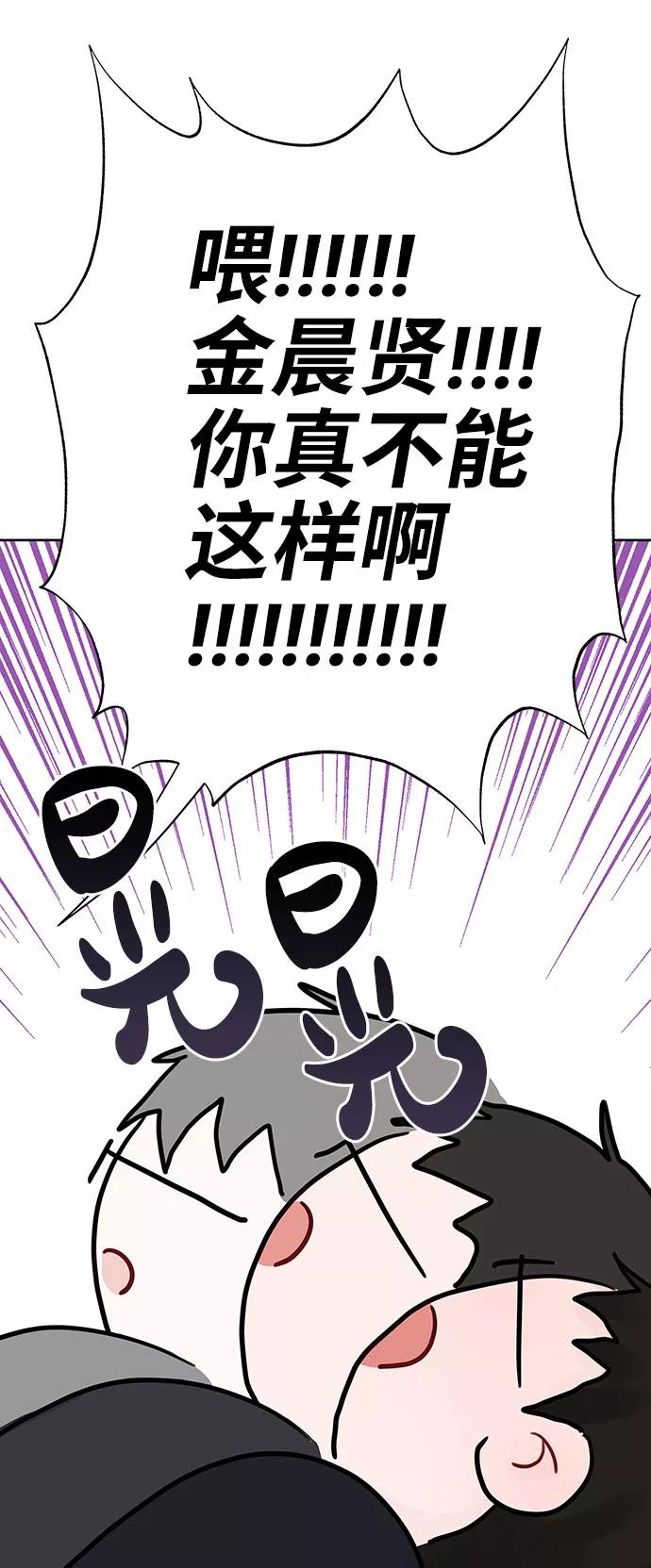 《你不是我的理想型》[第34话] 意想不到的进展 第116页