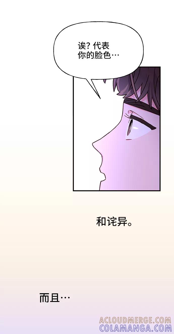 《今日的维纳斯》第34话 第4页