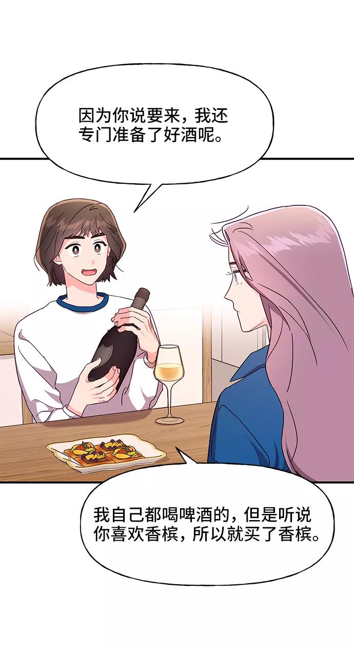《今日的维纳斯》第34话 第32页