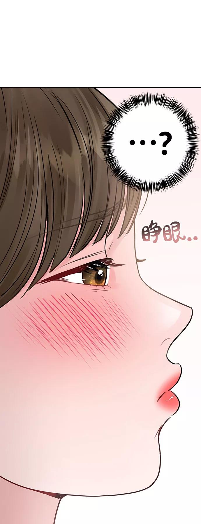 《你不是我的理想型》[第34话] 意想不到的进展 第23页