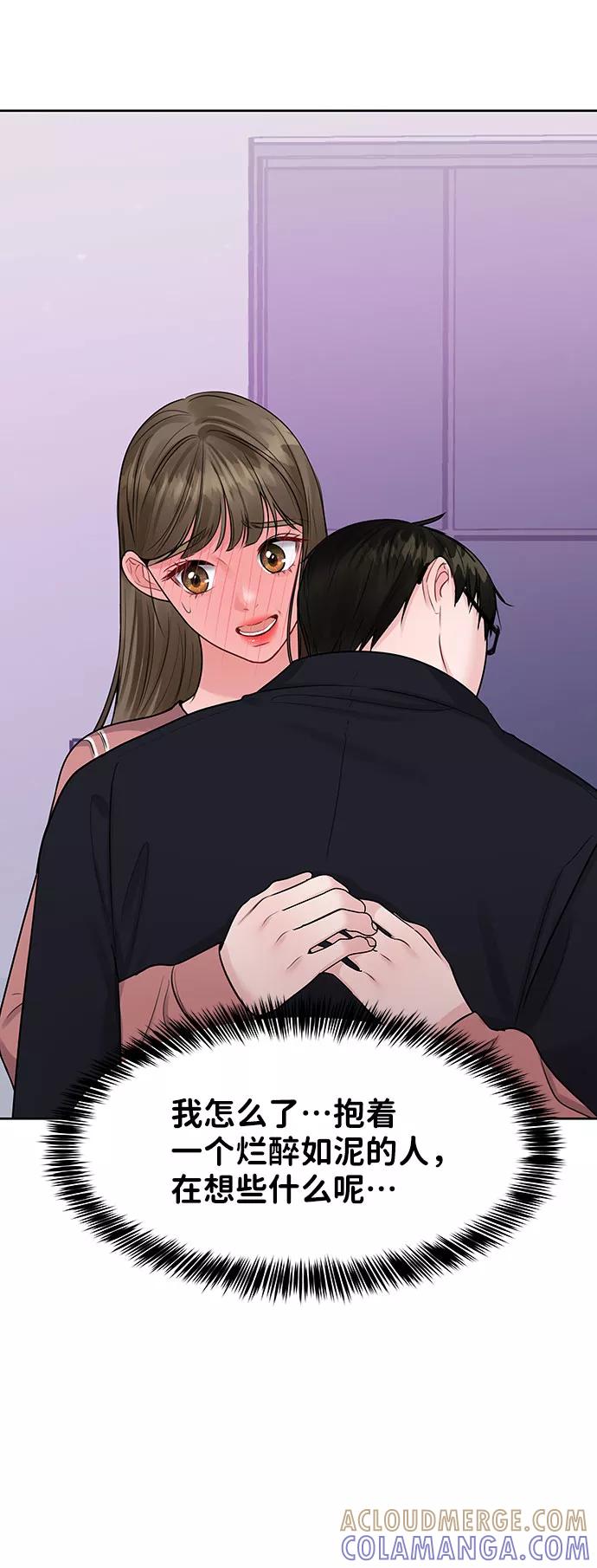 《你不是我的理想型》[第34话] 意想不到的进展 第105页