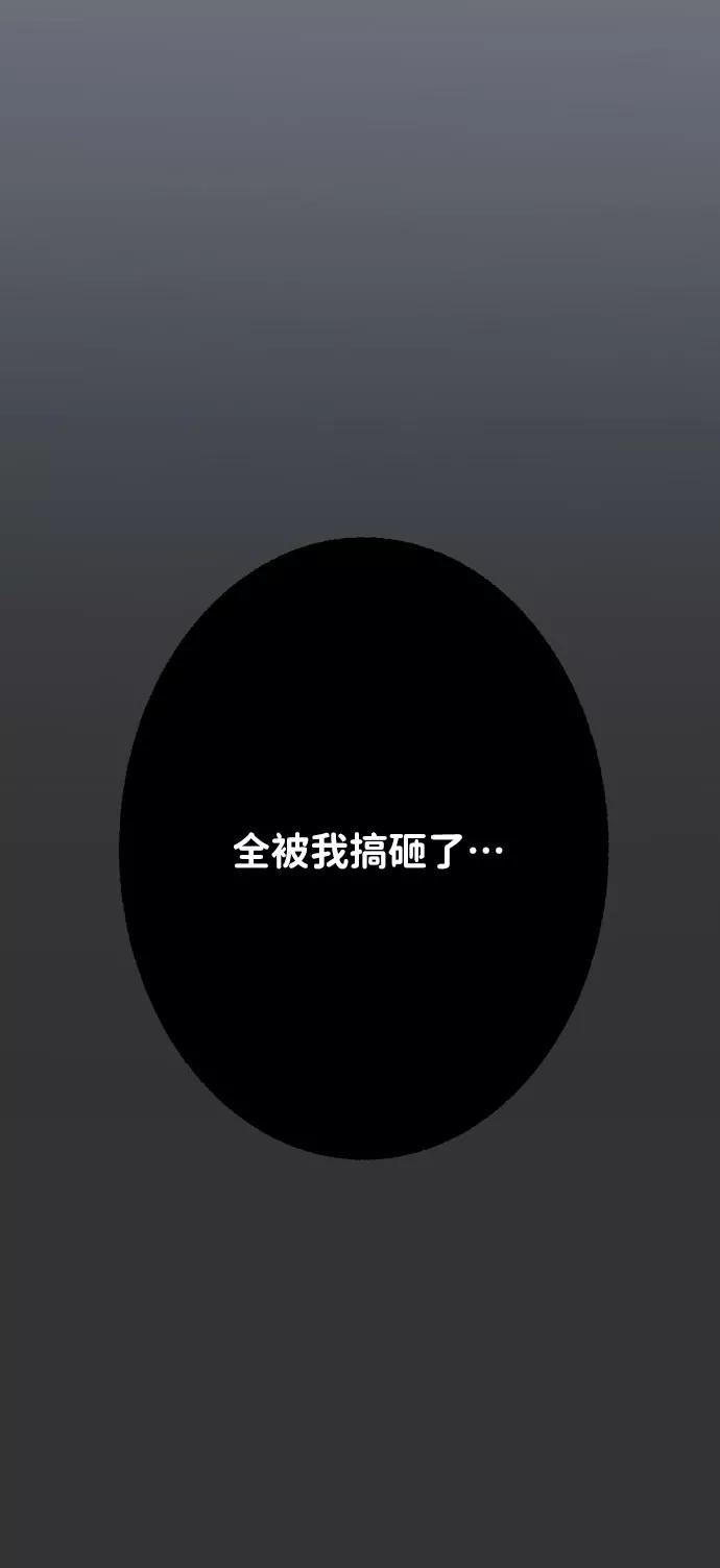 《你不是我的理想型》[第34话] 意想不到的进展 第72页