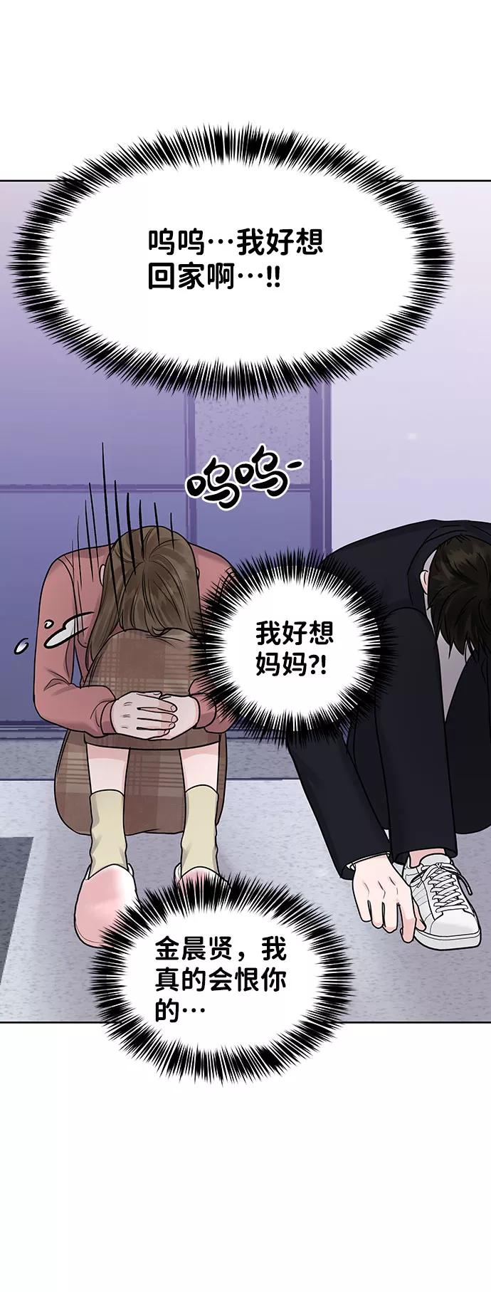 《你不是我的理想型》[第34话] 意想不到的进展 第122页