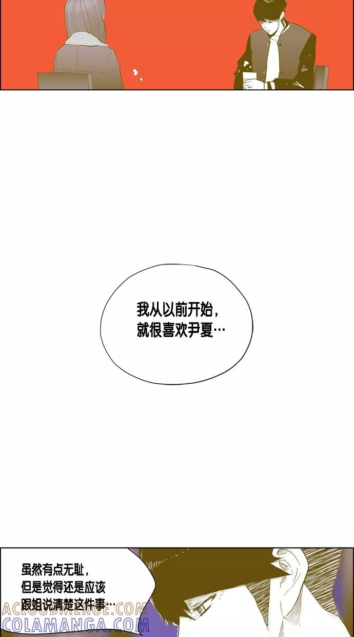 一往无前 [第33话] 自私的家伙 第15页
