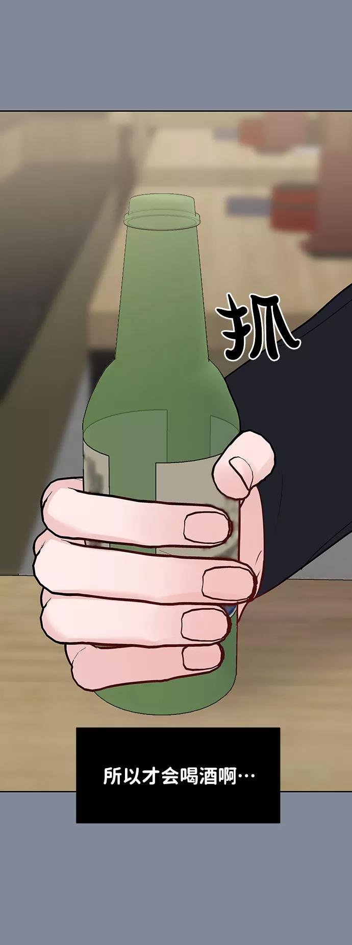 《你不是我的理想型》[第34话] 意想不到的进展 第86页
