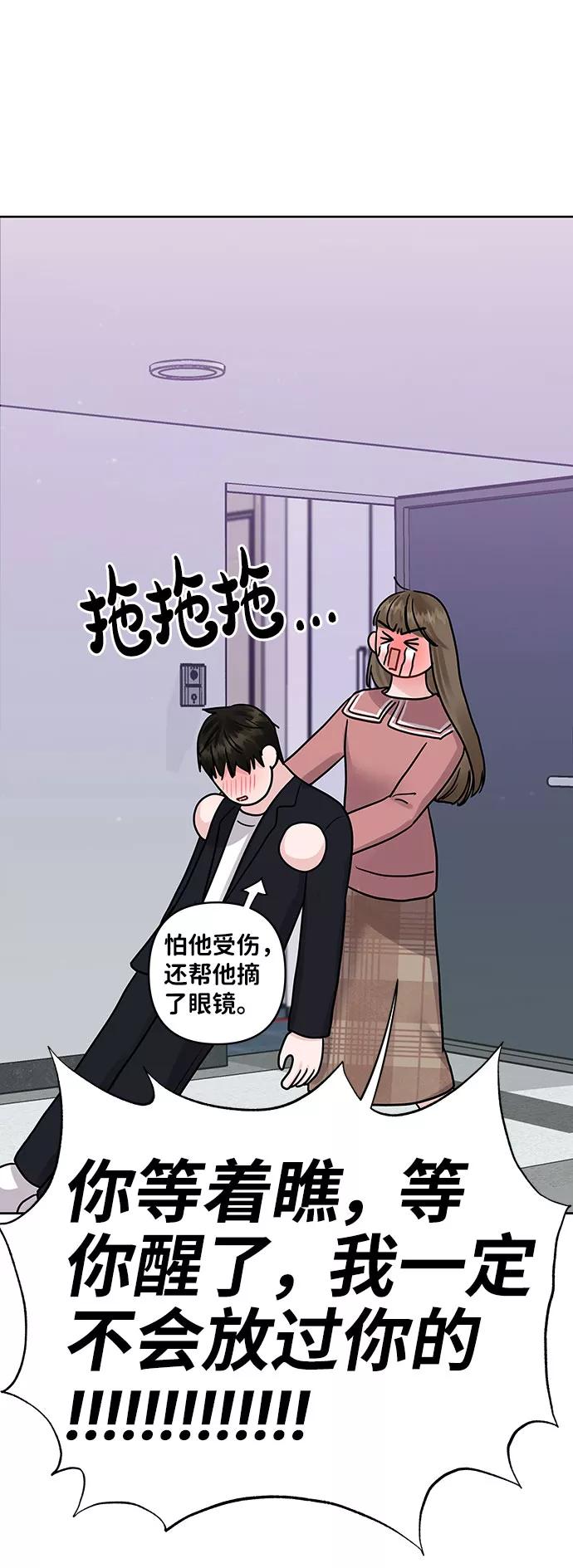 《你不是我的理想型》[第34话] 意想不到的进展 第139页