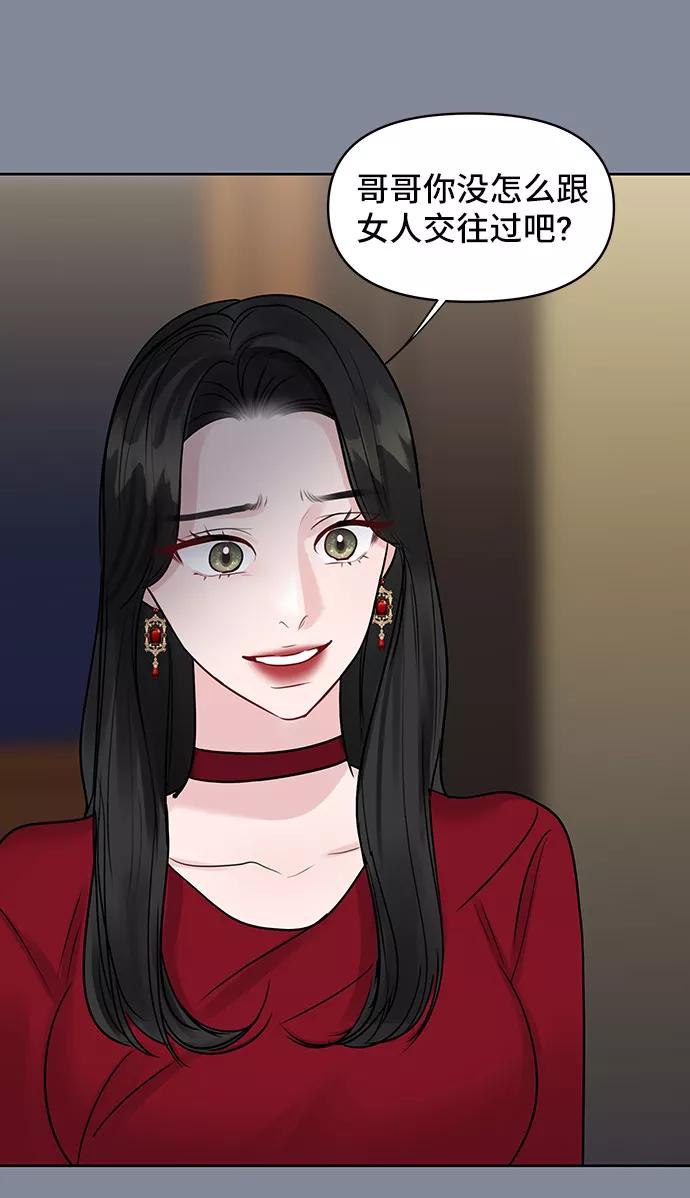 《你不是我的理想型》[第34话] 意想不到的进展 第58页
