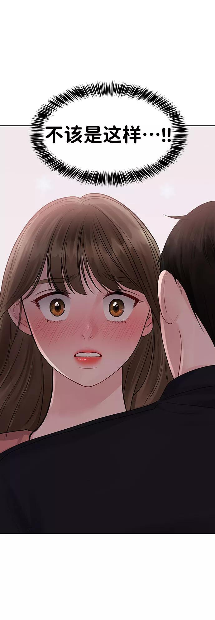 《你不是我的理想型》[第34话] 意想不到的进展 第151页