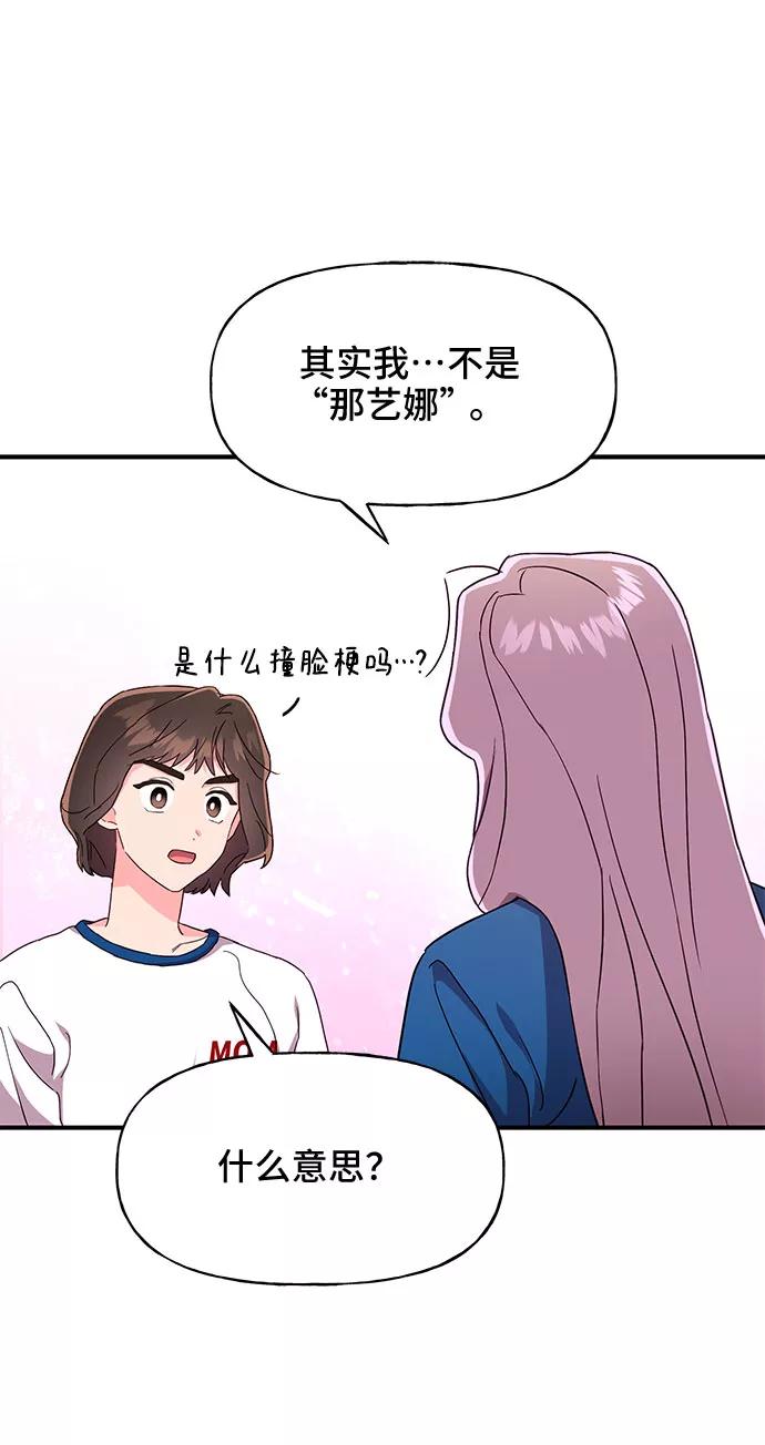 《今日的维纳斯》第34话 第48页