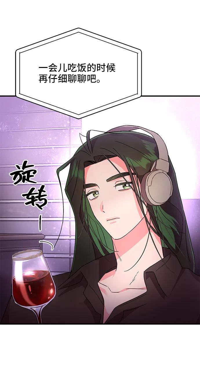 《今日的维纳斯》第34话 第72页
