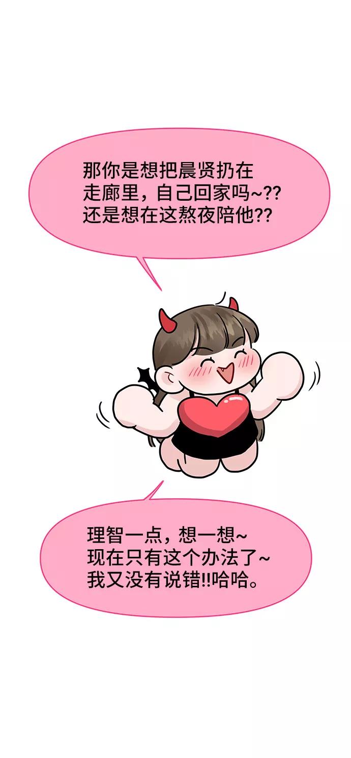 《你不是我的理想型》[第34话] 意想不到的进展 第126页