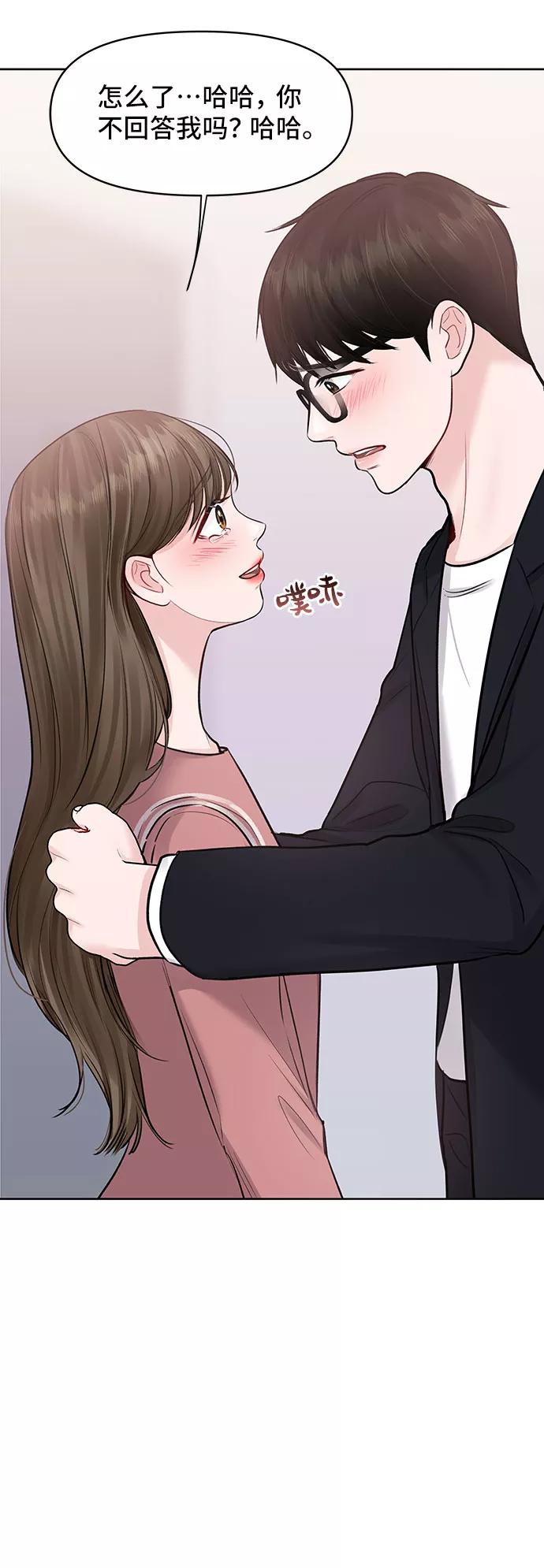 《你不是我的理想型》[第34话] 意想不到的进展 第7页