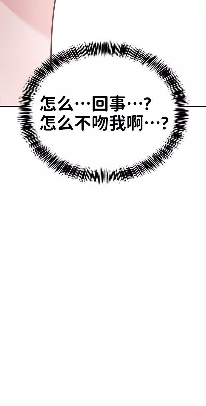 《你不是我的理想型》[第34话] 意想不到的进展 第24页
