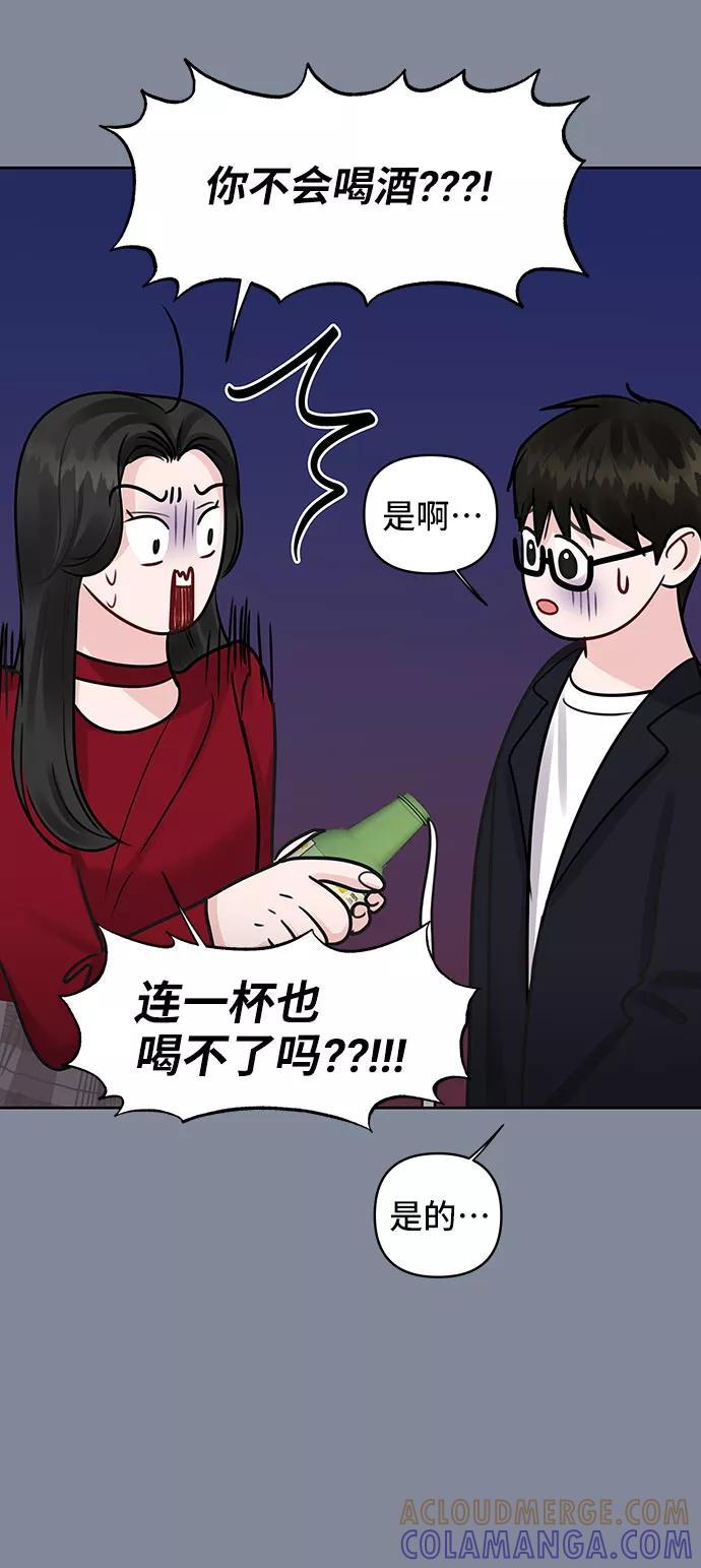 《你不是我的理想型》[第34话] 意想不到的进展 第53页