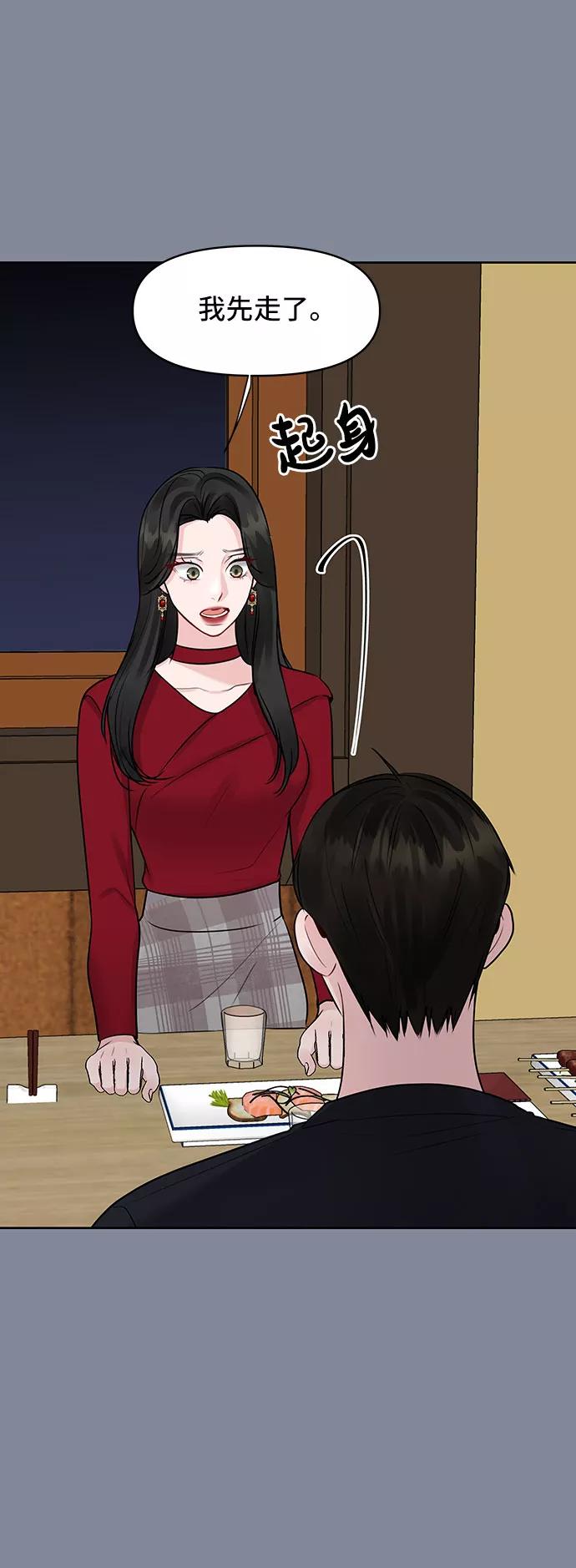 《你不是我的理想型》[第34话] 意想不到的进展 第62页