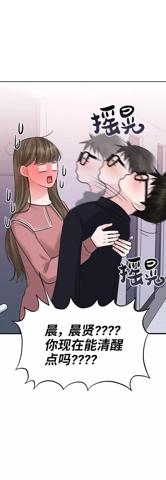 《你不是我的理想型》[第34话] 意想不到的进展 第114页