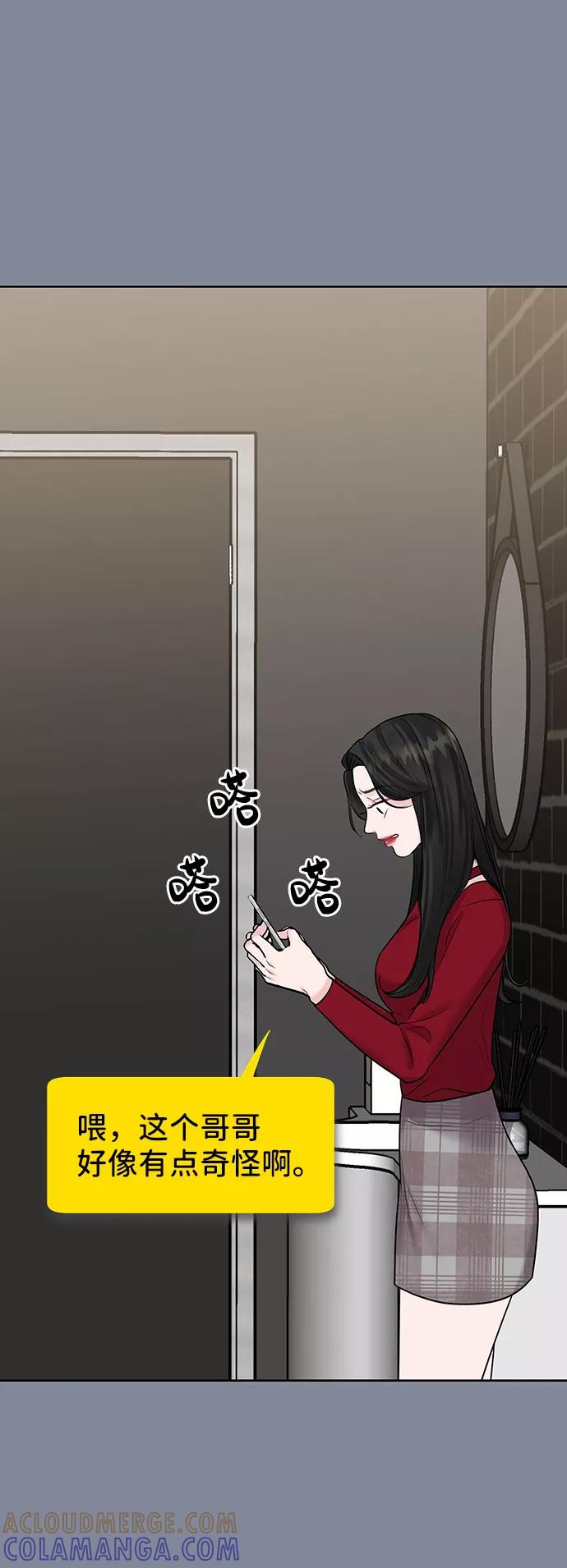 《你不是我的理想型》[第34话] 意想不到的进展 第45页