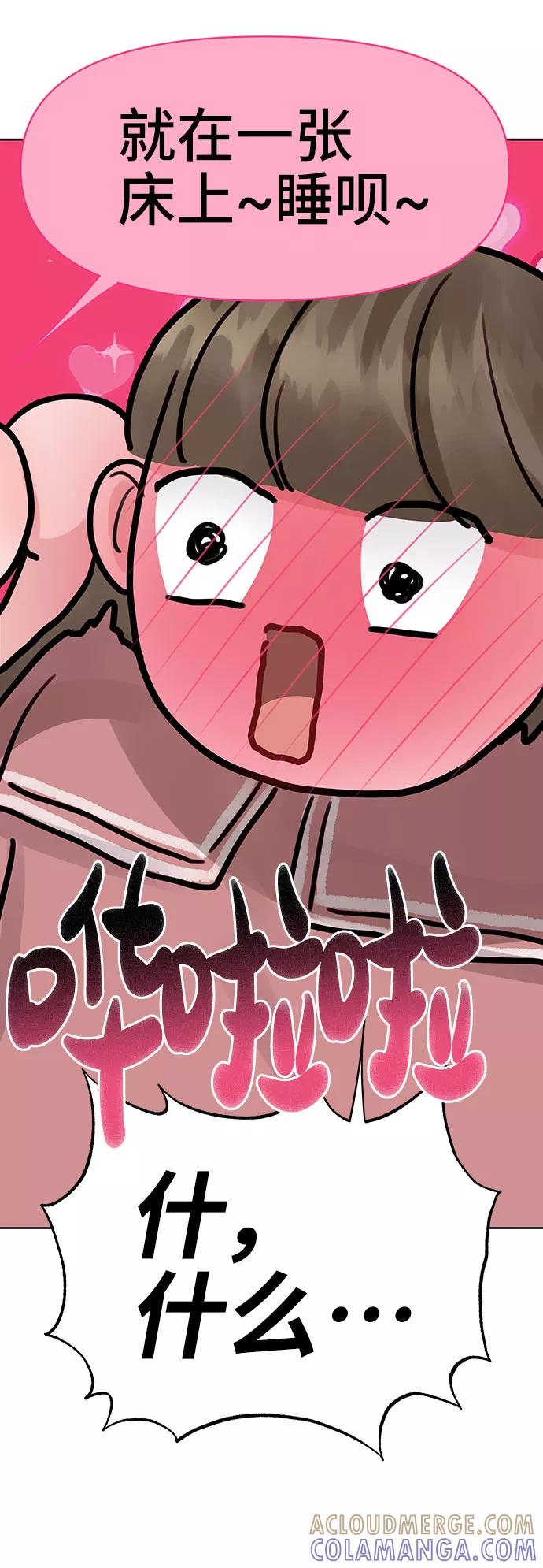 《你不是我的理想型》[第34话] 意想不到的进展 第129页