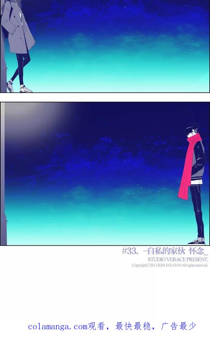 一往无前 [第33话] 自私的家伙 第40页