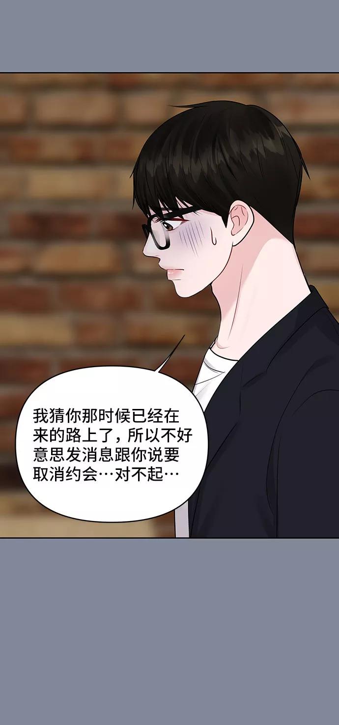 《你不是我的理想型》[第34话] 意想不到的进展 第60页