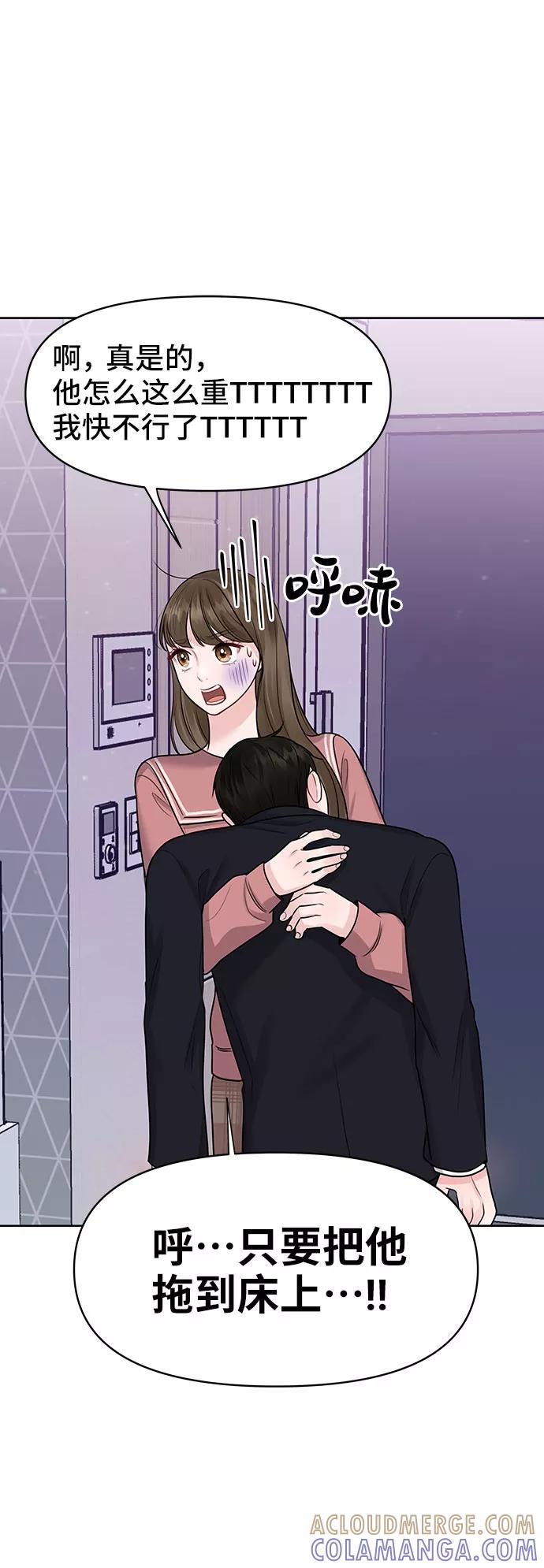 《你不是我的理想型》[第34话] 意想不到的进展 第141页