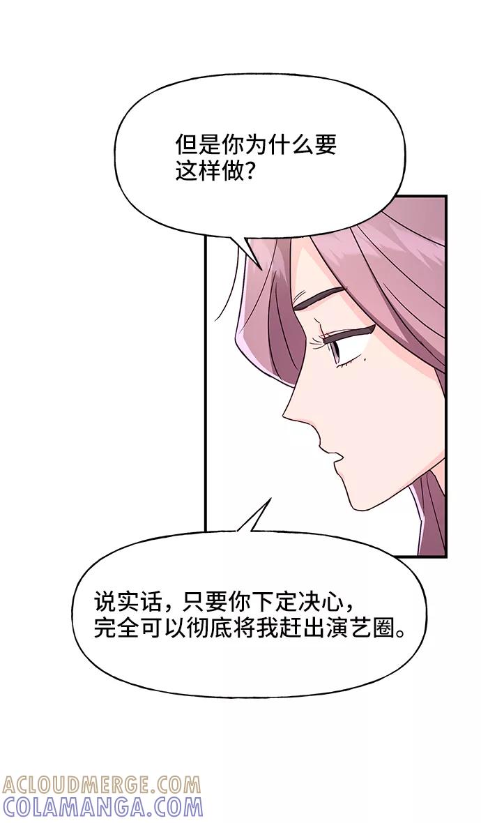 《今日的维纳斯》第34话 第37页