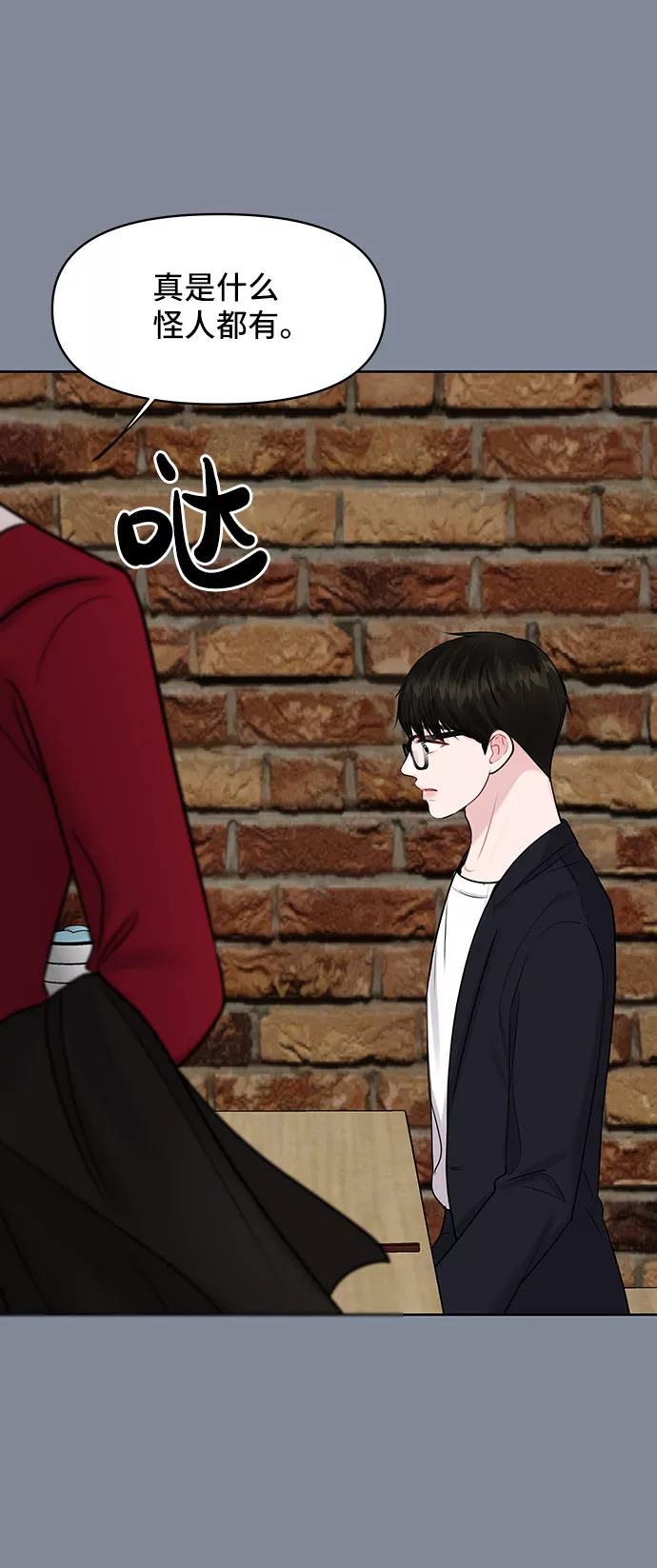 《你不是我的理想型》[第34话] 意想不到的进展 第63页