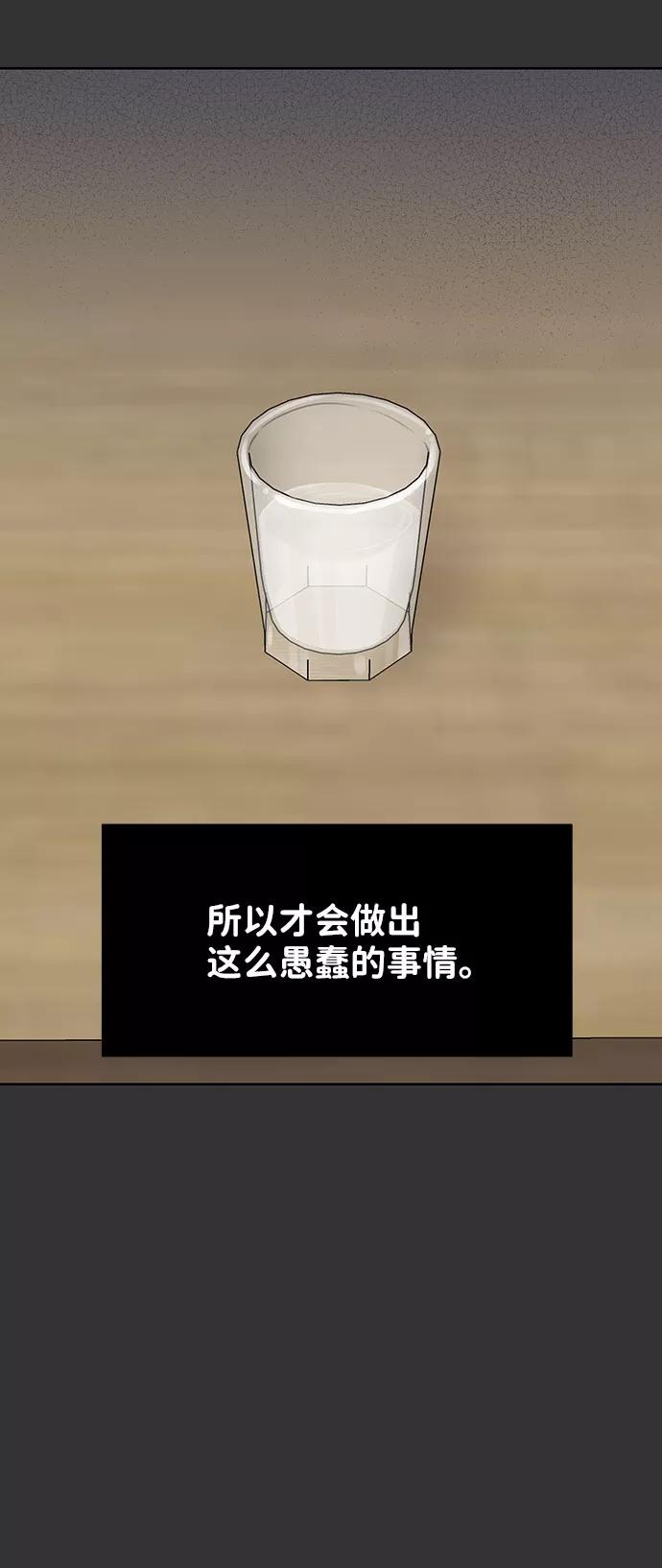 《你不是我的理想型》[第34话] 意想不到的进展 第66页