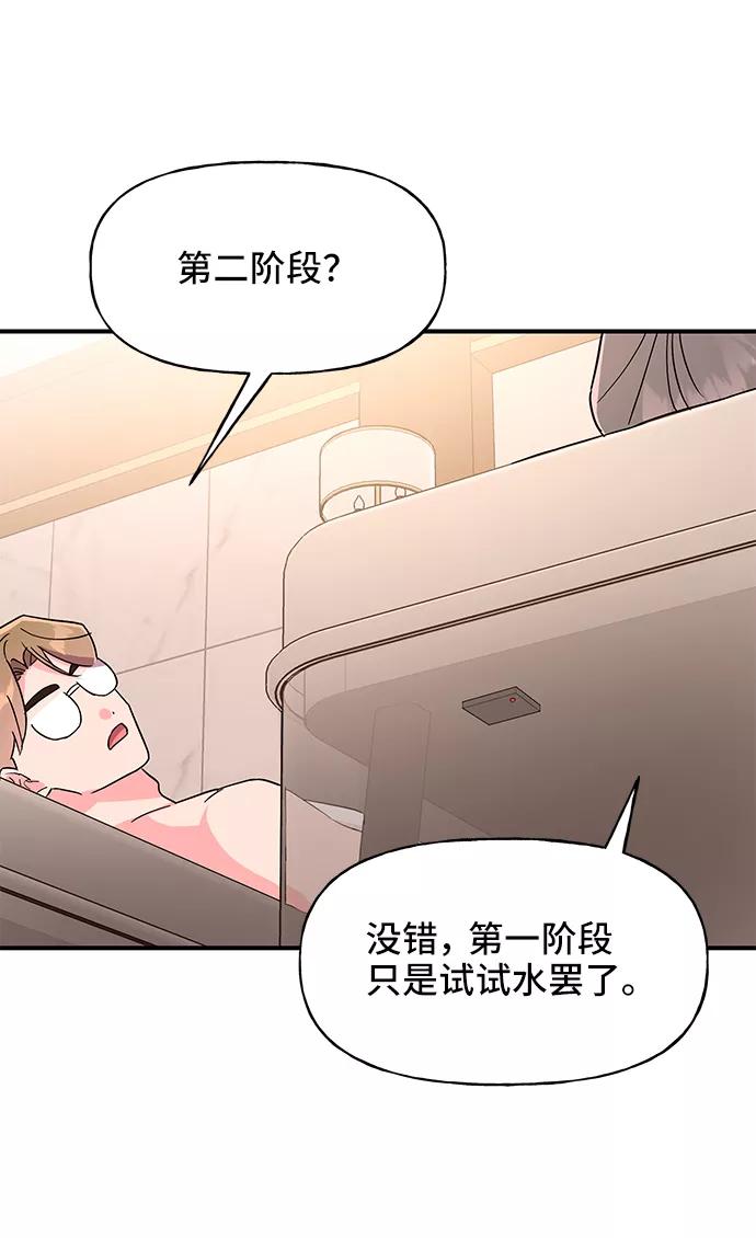 《今日的维纳斯》第34话 第68页