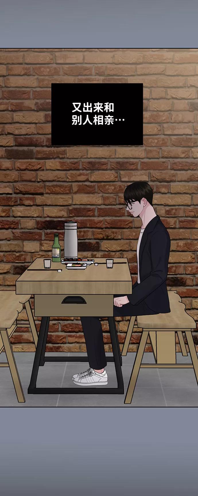 《你不是我的理想型》[第34话] 意想不到的进展 第68页