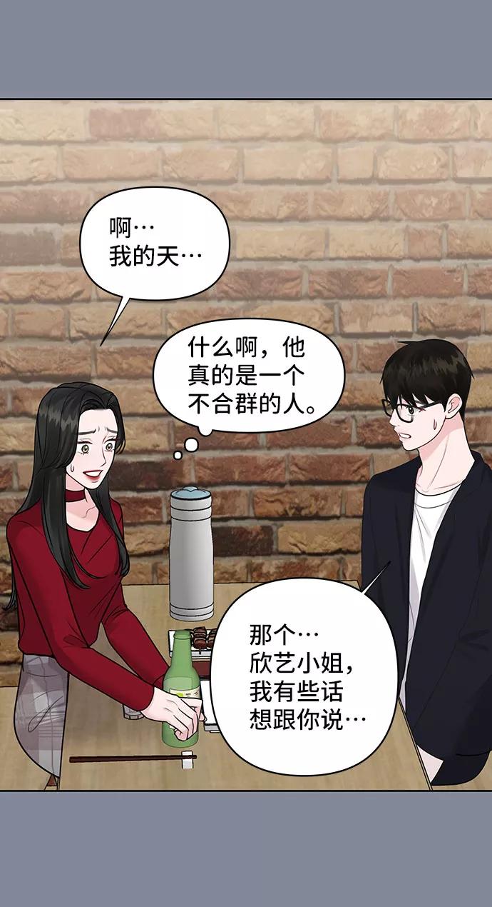 《你不是我的理想型》[第34话] 意想不到的进展 第54页