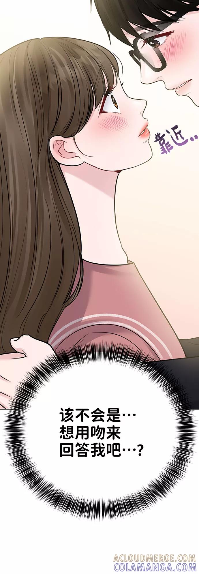 《你不是我的理想型》[第34话] 意想不到的进展 第13页